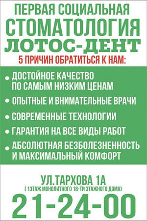 Стоматология в Солнечном в Саратове. Социальная стоматология на Тархова